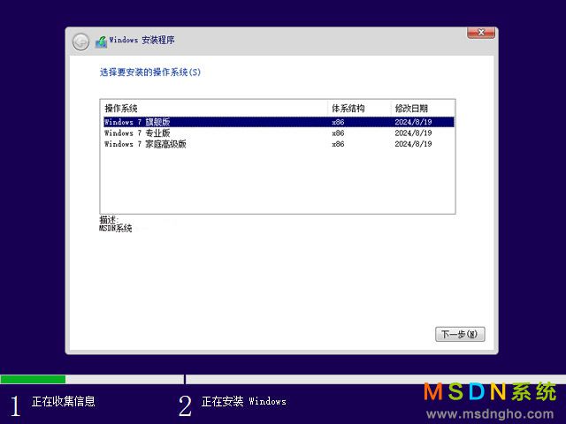 MSDN系统 Windows 7 旗舰版 32位 三版合一