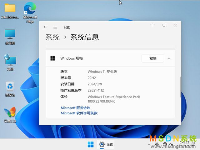 MSDN系统 Windows 11 22H2 五版合一 原版系统