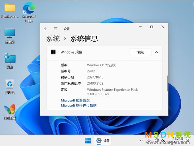 MSDN系统 Windows 11 24H2 五版合一 原版系统（64位）