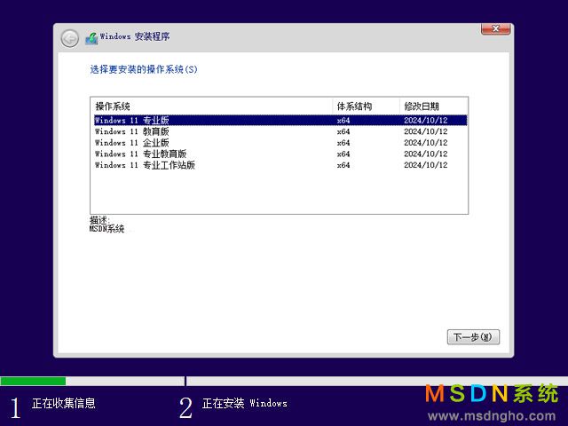 MSDN系统 Windows 11 24H2 五版合一 原版系统（64位）