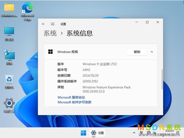 MSDN系统 Windows 11 24H2 企业版LTSC 原版系统