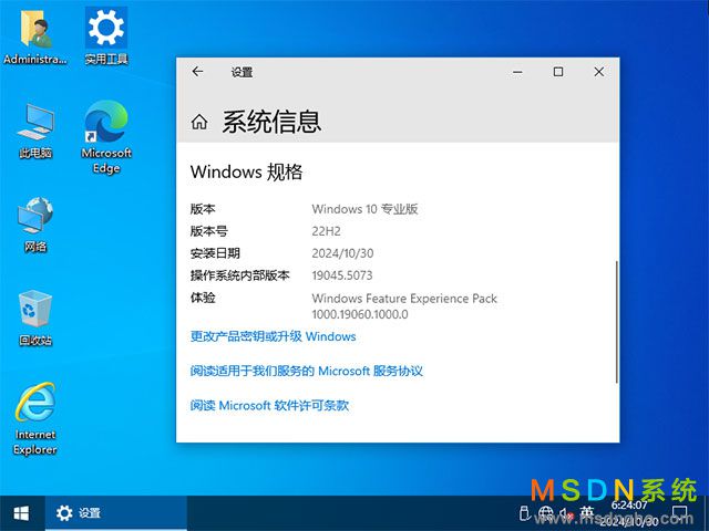 MSDN系统 Windows 10 22H2 五版合一 原版系统