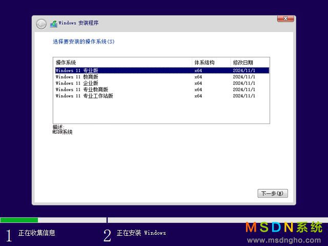 MSDN系统 Windows 11 24H2 五版合一 原版系统（64位）