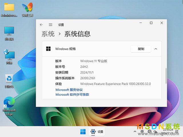 MSDN系统 Windows 11 24H2 五版合一 原版系统（64位）