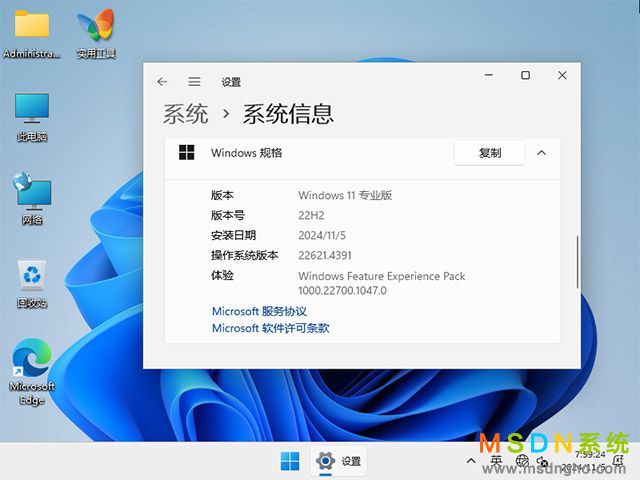 MSDN系统 Windows 11 22H2 五版合一 原版系统
