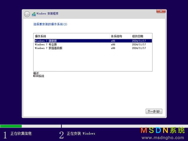 MSDN系统 Windows 7 旗舰版 32位 三版合一