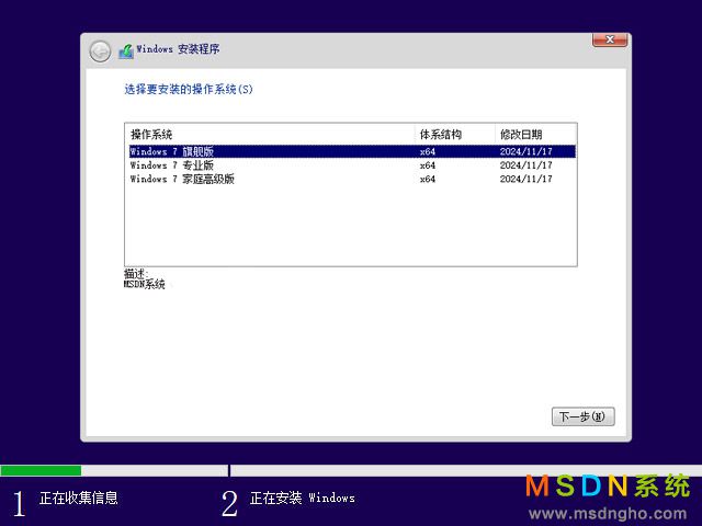 MSDN系统 Windows 7 旗舰版 64位 三版合一